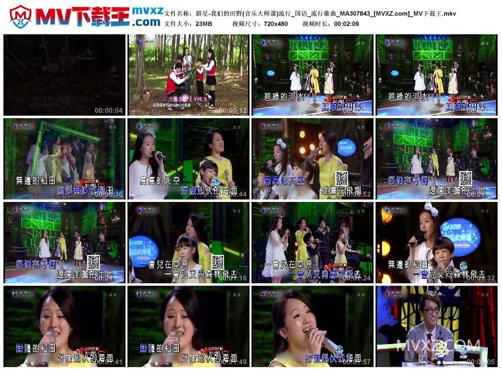 群星-我们的田野(音乐大师课)流行_国语_流行歌曲_MA307843